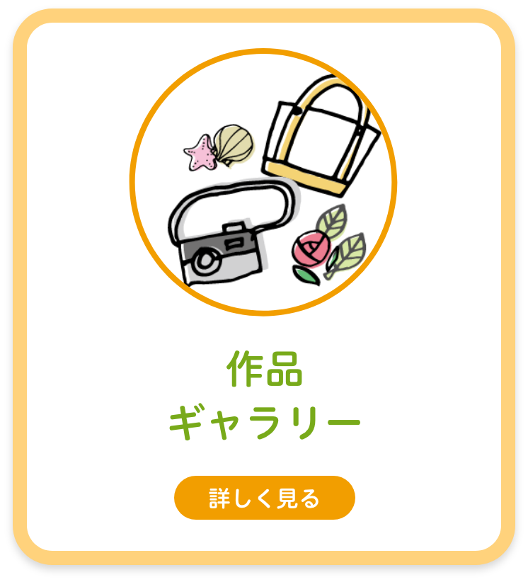 作品 ギャラリー